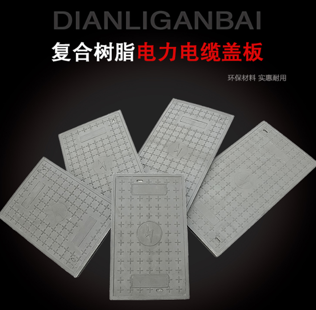 柯坪树脂复合电力盖板展示